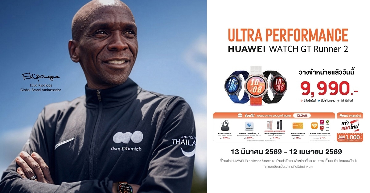 5 เคล็ดลับสู่เส้นทางนักวิ่งระดับโปร ด้วย HUAWEI WATCH GT Runner 2